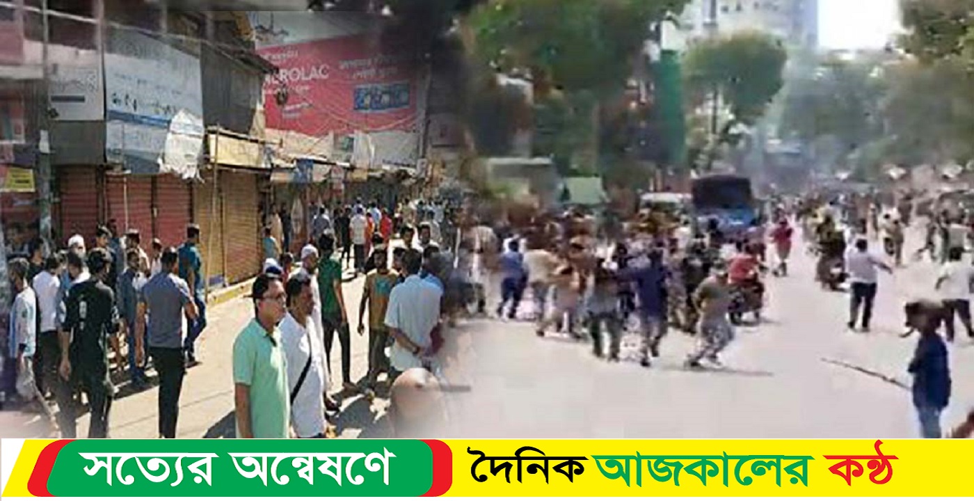 সিলেটে হরতাল কে কেন্দ্র করে ত্রিমুখী সংঘর্ষ