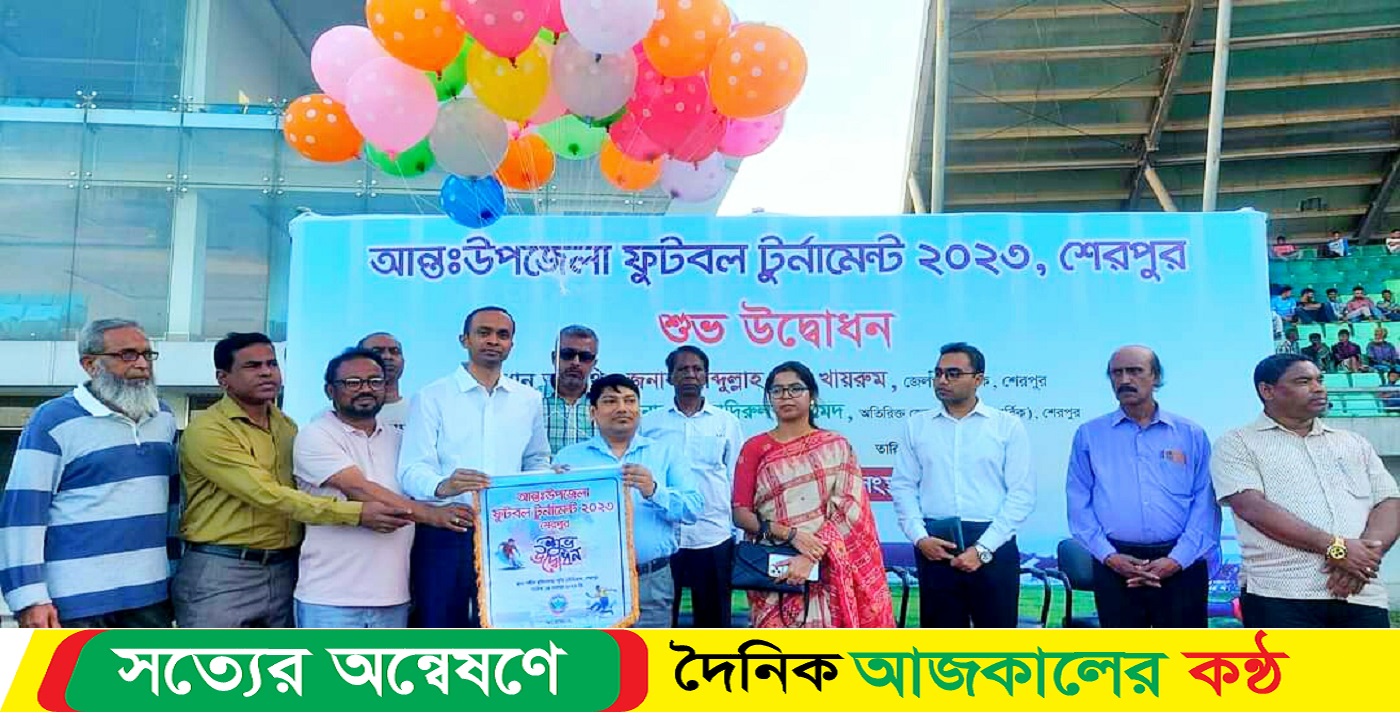 শেরপুরে আন্ত:উপজেলা ফুটবল টুর্নামেন্ট উদ্বোধন