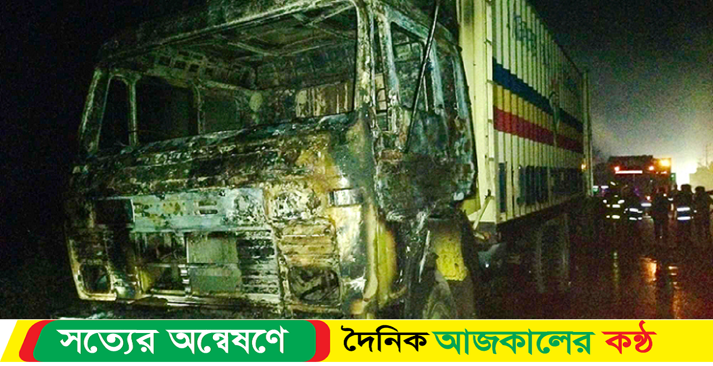 ফেনীতে মালবাহী কাভার্ডভ্যানে আগুন