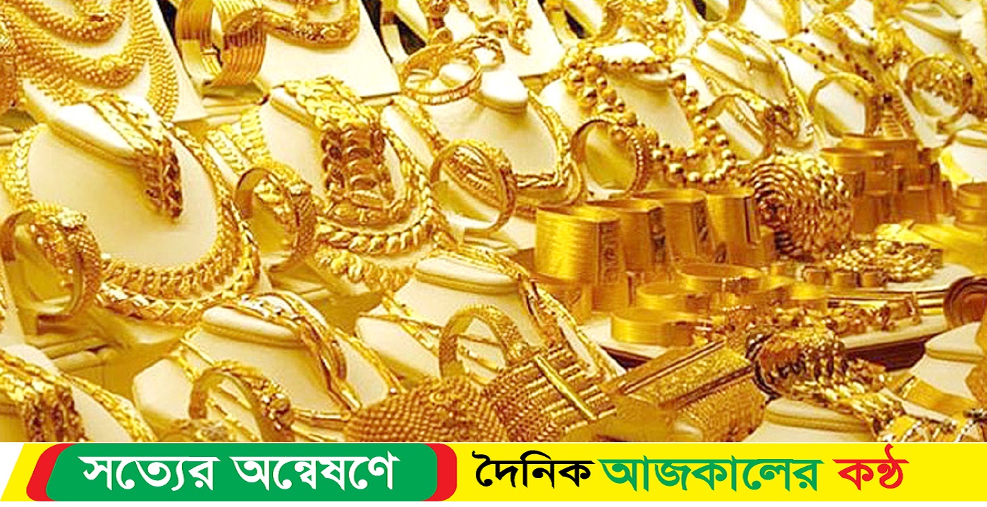 নতুন দাম নির্ধারণ স্বর্ণের
