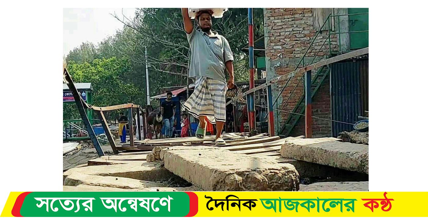 বরিশালে লোহার পোলটি এখন পথচারীদের মরণ ফাঁদ, দেখার কেউ নাই