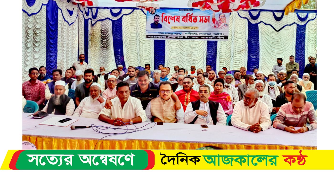 লোহাগড়ায় আ.লীগের বর্ধিত সভায় নেতারা মাশরাফিকে বিজয়ী করার আহবান জানালেন
