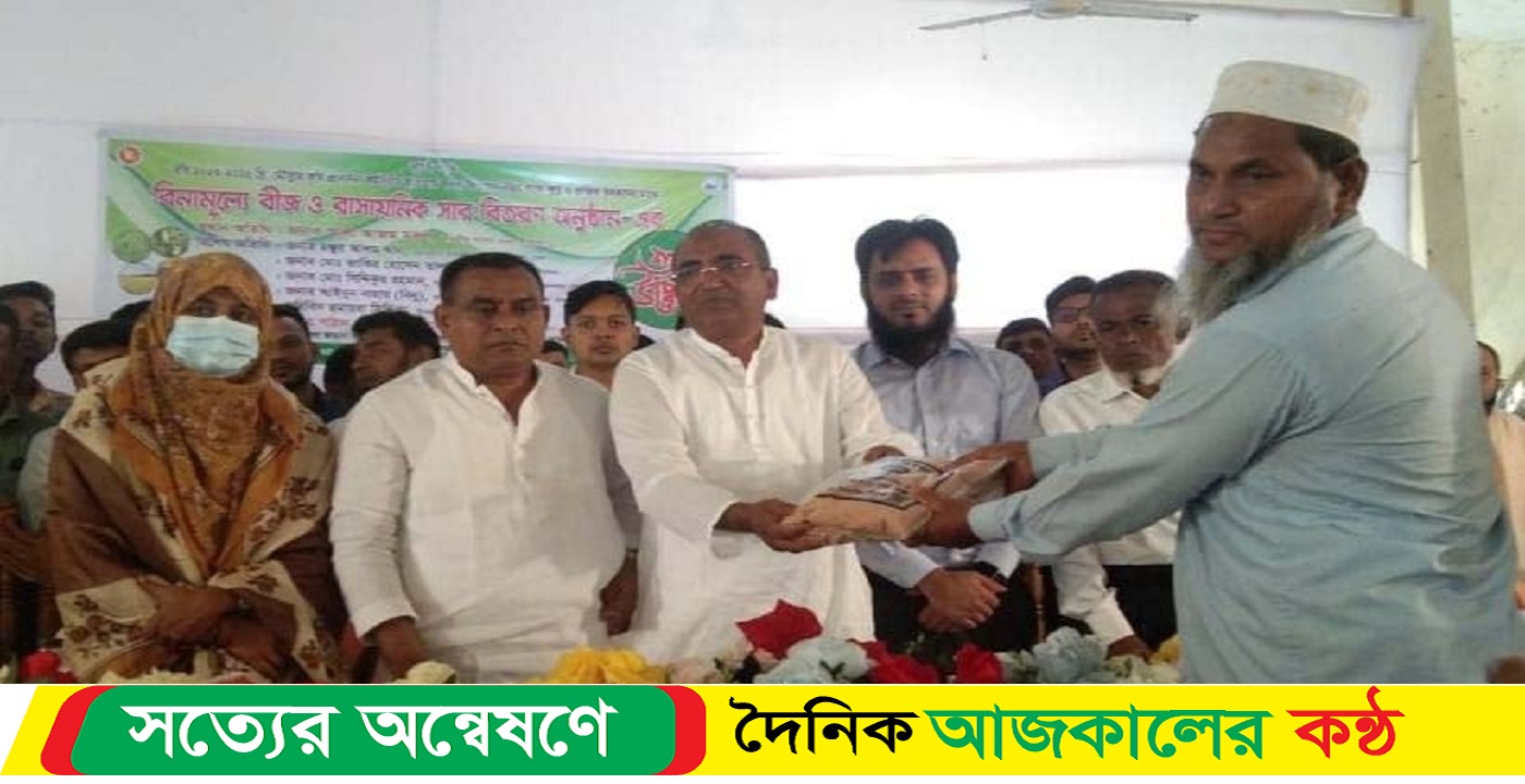 বিনামূল্যে বীজ ও রাসায়নিক সার বিতরণ অনুষ্ঠান