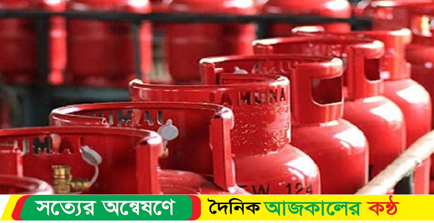 এলপিজির নতুন দাম ঘোষণা বৃহস্পতিবার