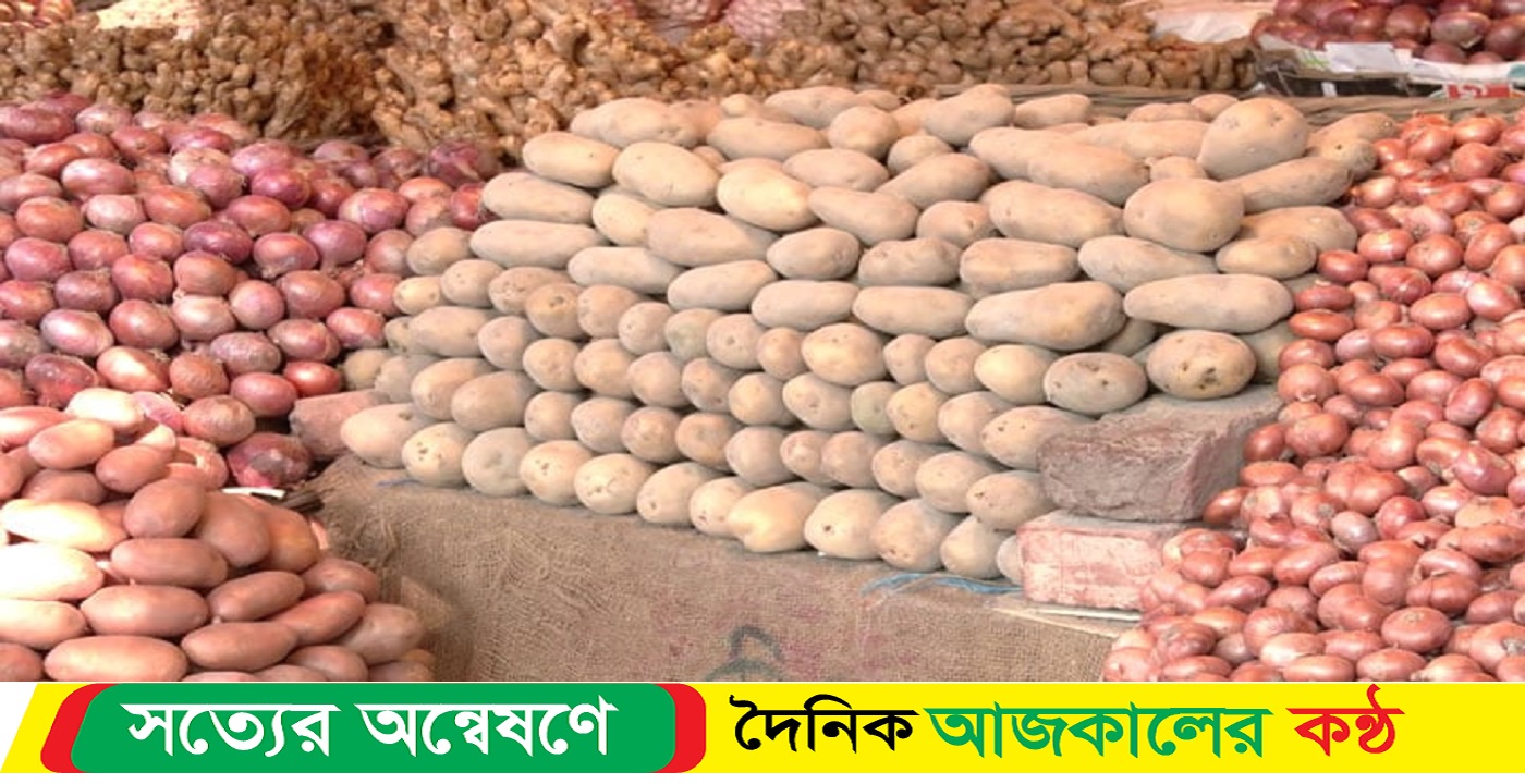 লাগামহীন গতিতে ছুটছে পেঁয়াজ ও আলুর দাম