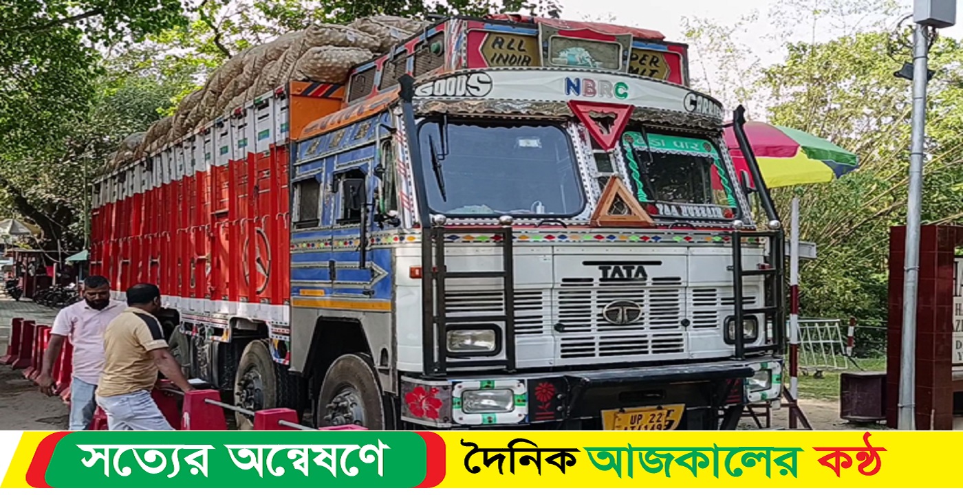 হিলি স্থলবন্দরে একদিনে ১৮০ মেট্রিকটন আলু আমদানি