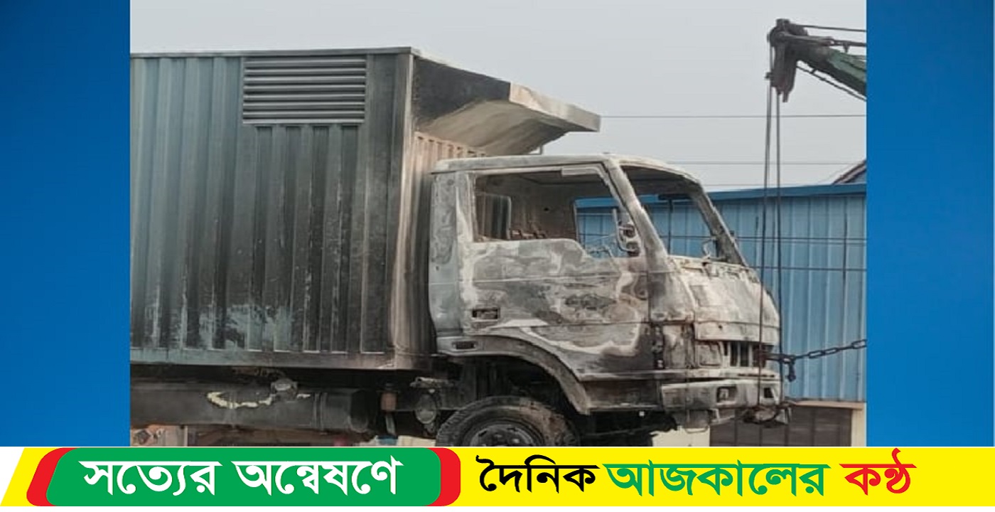 গাজীপুরে কাভার্ডভ্যানে আগুন