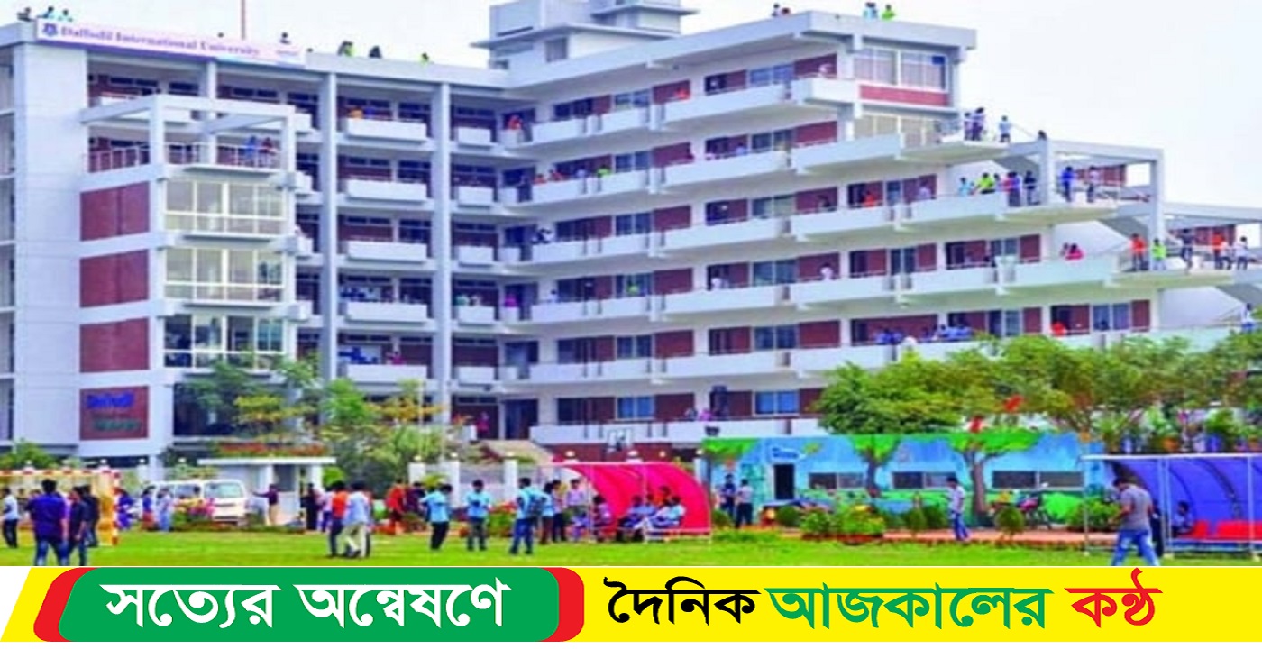 ড্যাফোডিল ইউনিভার্সিটির কার্যক্রম বন্ধ