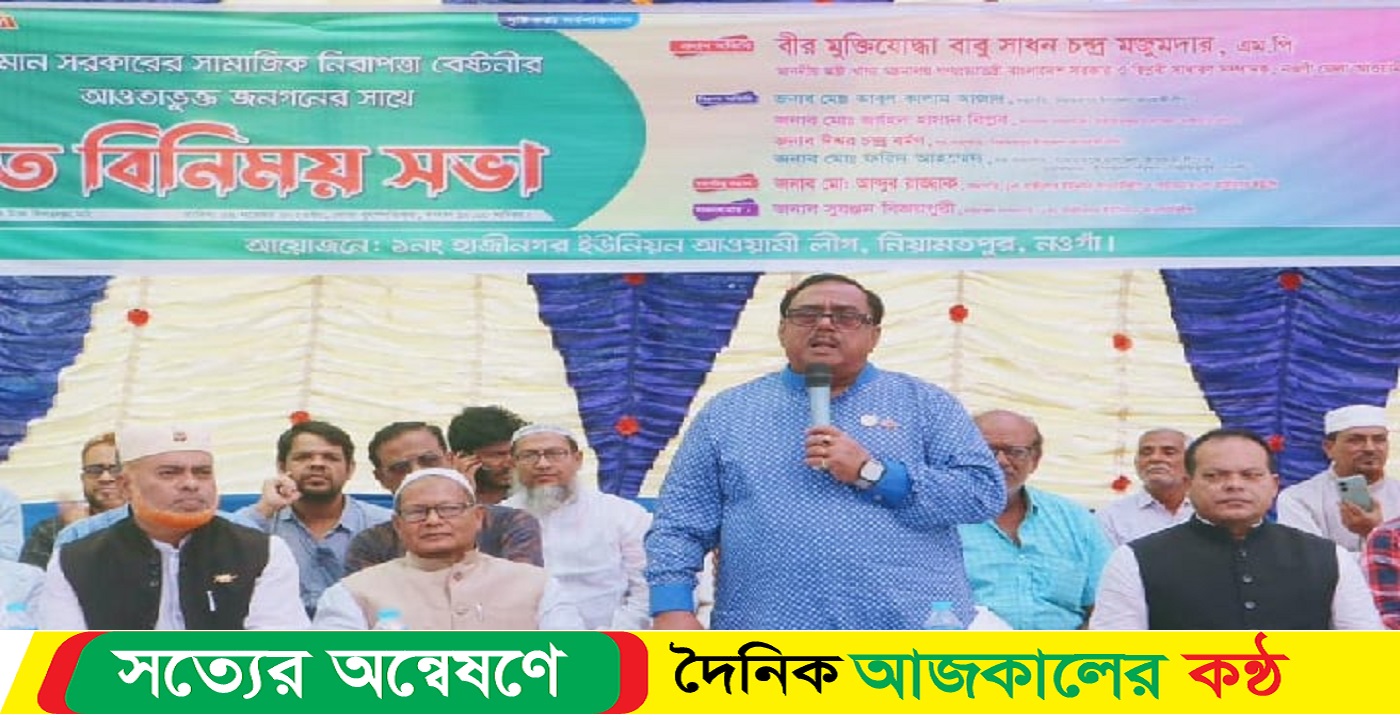 বিএনপি কোনোদিন ক্ষমতায় আসতে পারবে না : সাধন চন্দ্র মজুমদার