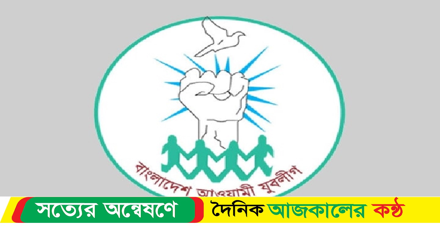 ৫১তম প্রতিষ্ঠাবার্ষিকী আজ যুবলীগের
