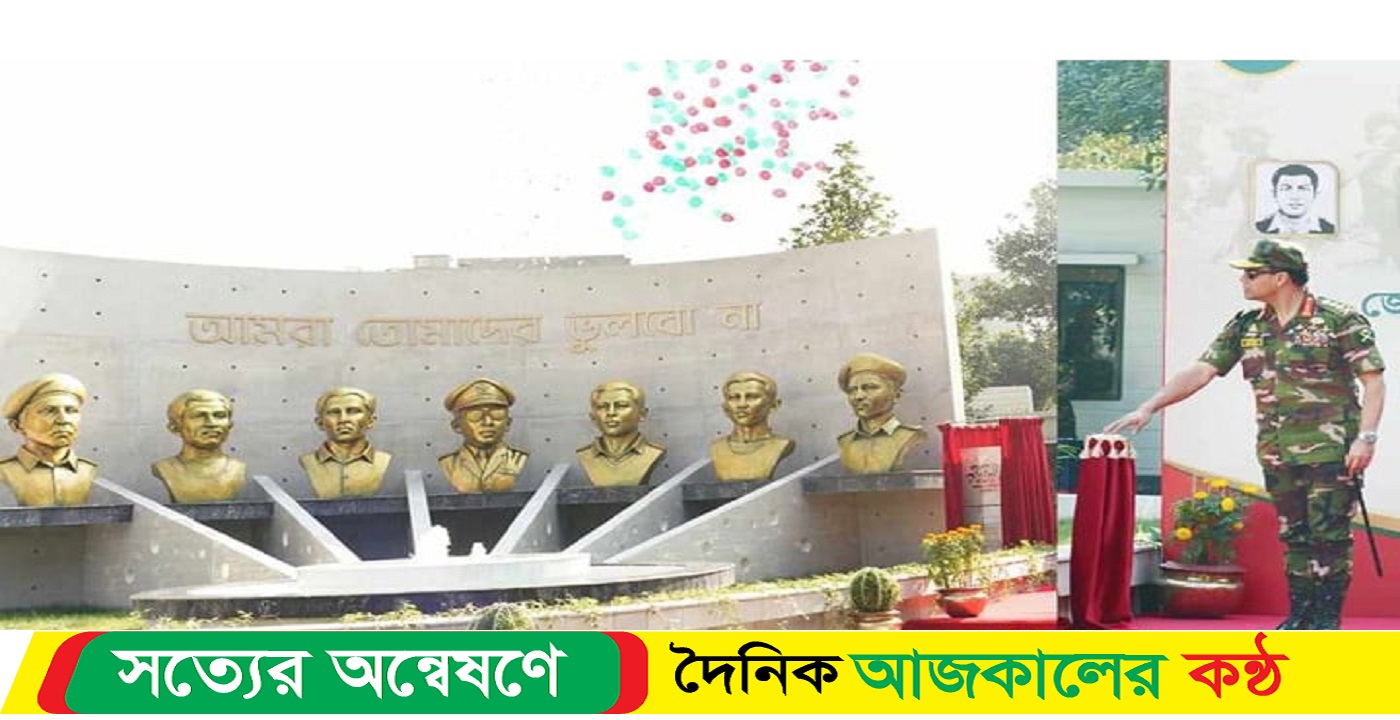 ‘আমরা তোমাদের ভুলব না’ ভাস্কর্য উদ্বোধন করলেন সেনাপ্রধান