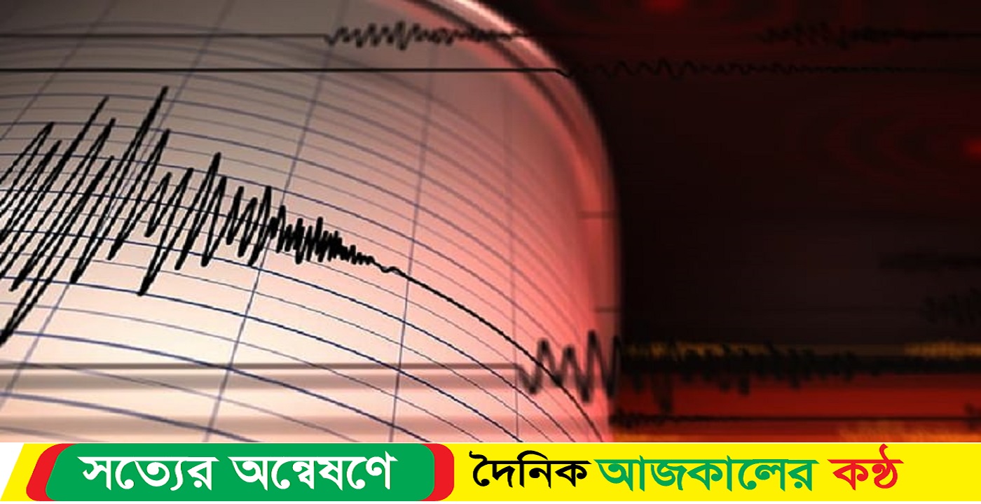 ভূমিকম্পে কেঁপে উঠল শ্রীলঙ্কা