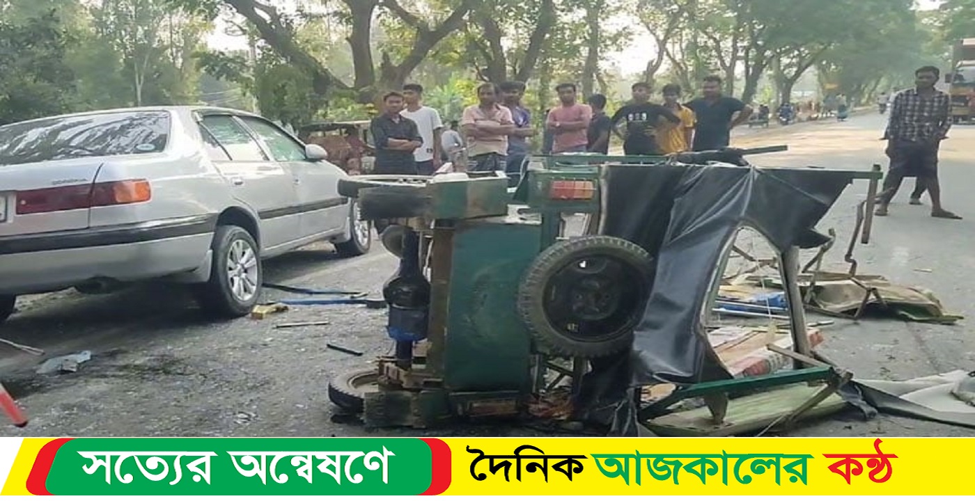 অটোরিকশা-প্রাইভেটকারের সংঘর্ষ, শিশুসহ নিহত ২