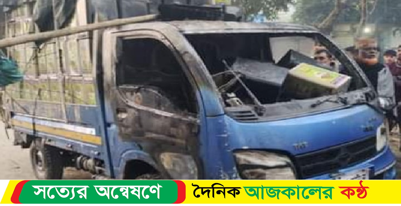 কুলিয়ারচর উপজেলায় পিকআপভ্যানে আগুন