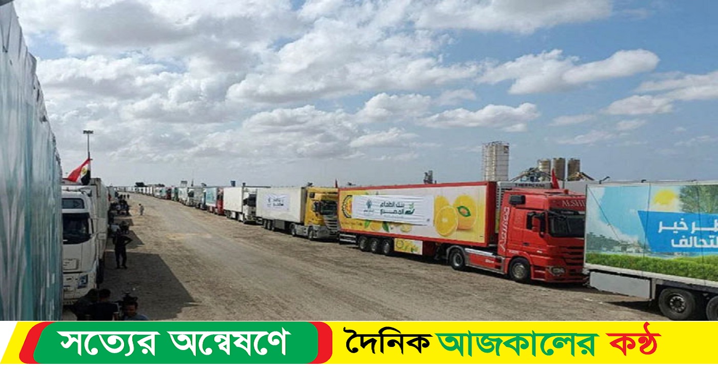 গাজায় ঢুকবে ৮০০ ত্রাণবাহী ট্রাক