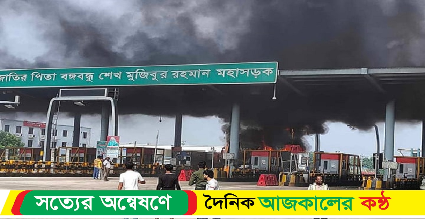 ঢাকা-মাওয়া এক্সপ্রেসওয়ের টোল প্লাজায় বাসে আগুন, আহত ৩