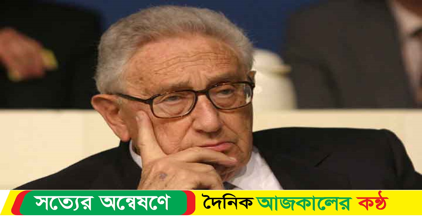 মারা গেছেন সাবেক মার্কিন পররাষ্ট্রমন্ত্রী হেনরি কিসিঞ্জার