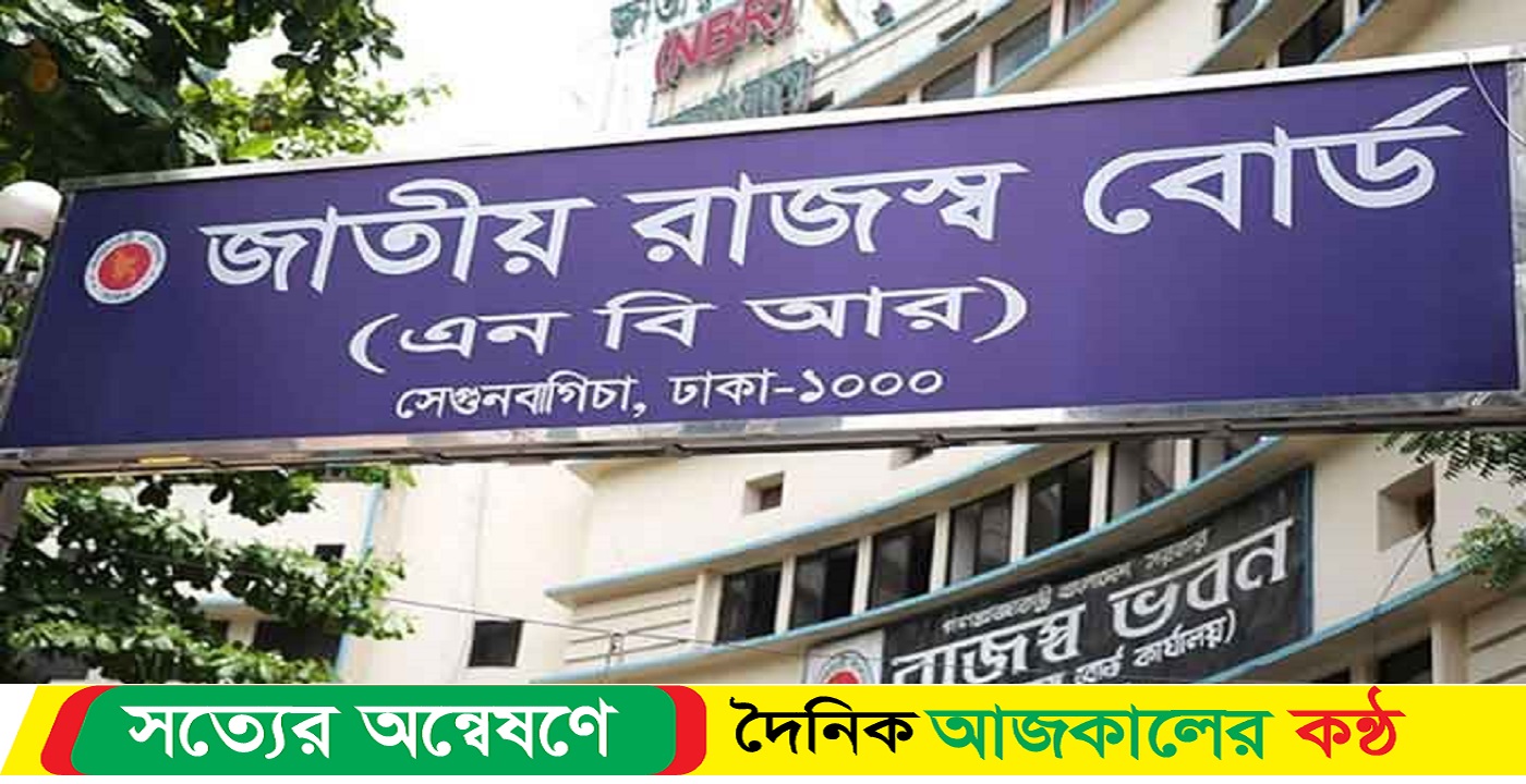আজ জাতীয় আয়কর দিবস