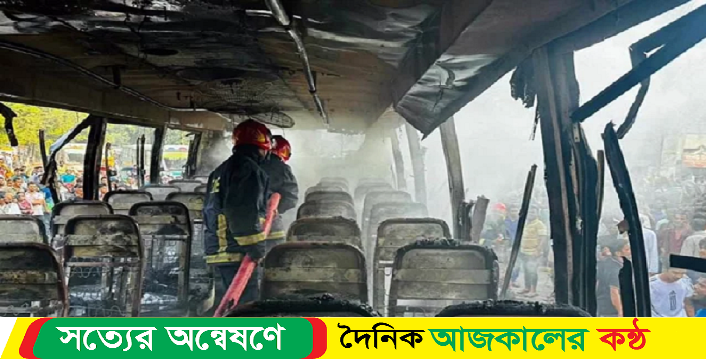 বিকল্প পরিবহনের বাসে আগুন