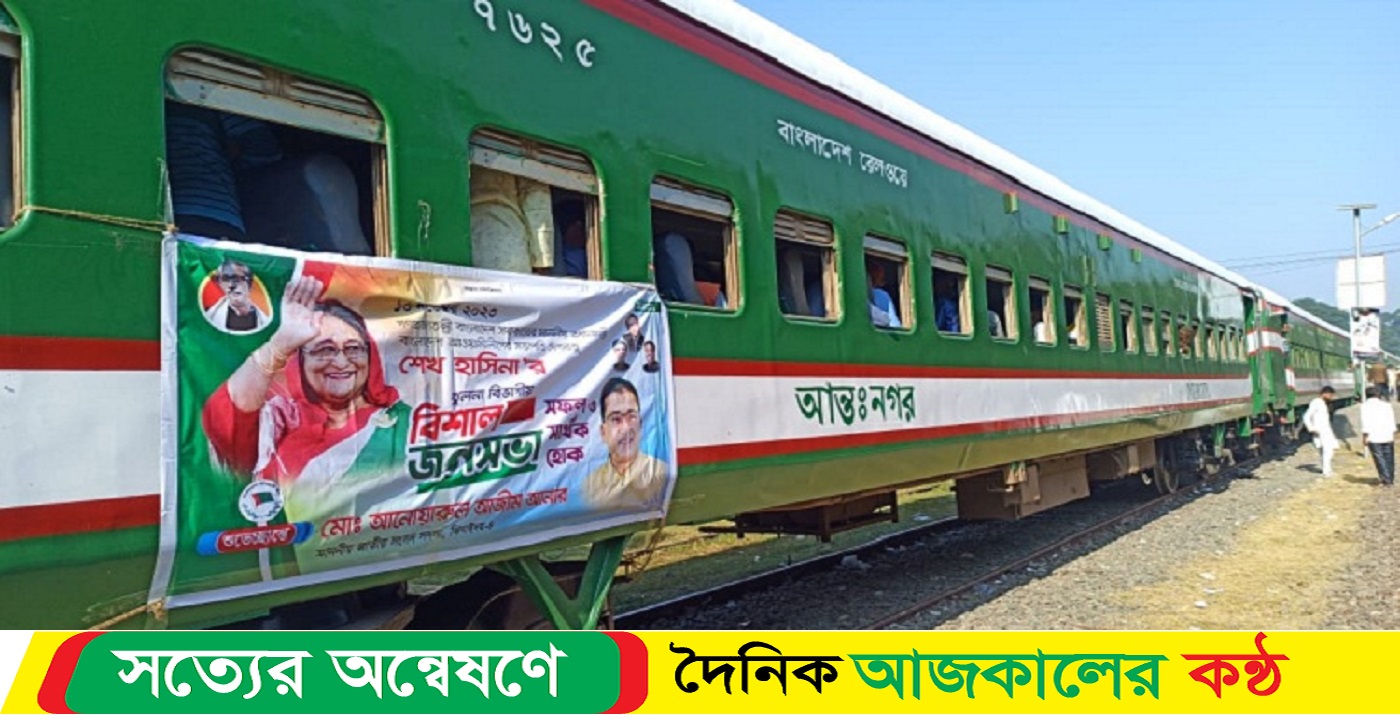 খুলনায় প্রধানমন্ত্রীর জনসভায় যোগ দিতে কালীগঞ্জ থেকে বিশেষ ট্রেন গেল