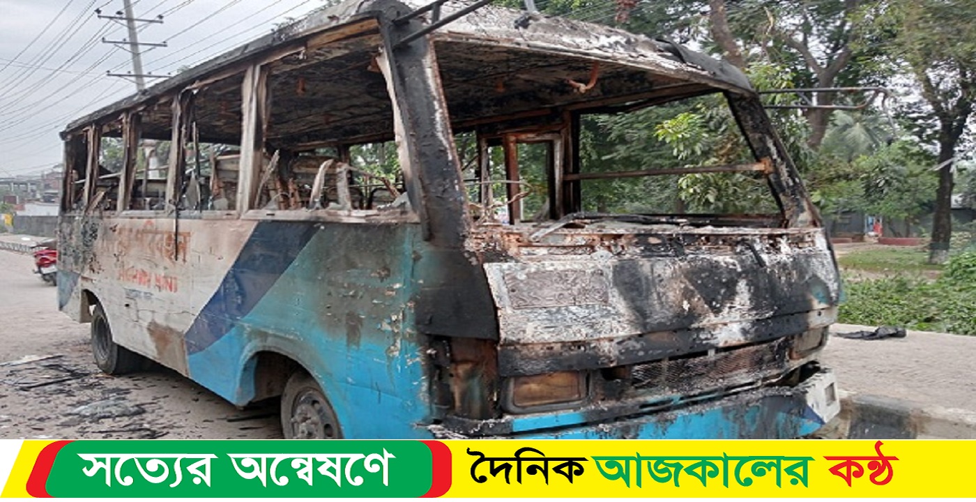 কালিয়াকৈরে মিনিবাসে আগুন
