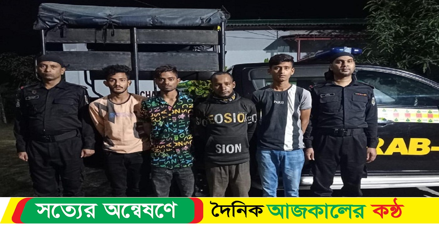 চাঁপাইনবাবগঞ্জে র্যাবের অভিযানে কিশোর গ্যাং গ্রুপের লিডারসহ গ্রেফতার ৪