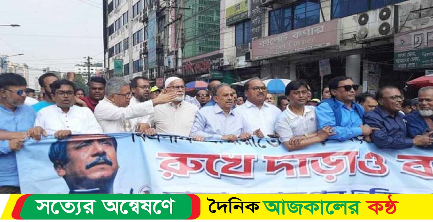 আজও রাজপথে থাকবে আ.লীগ