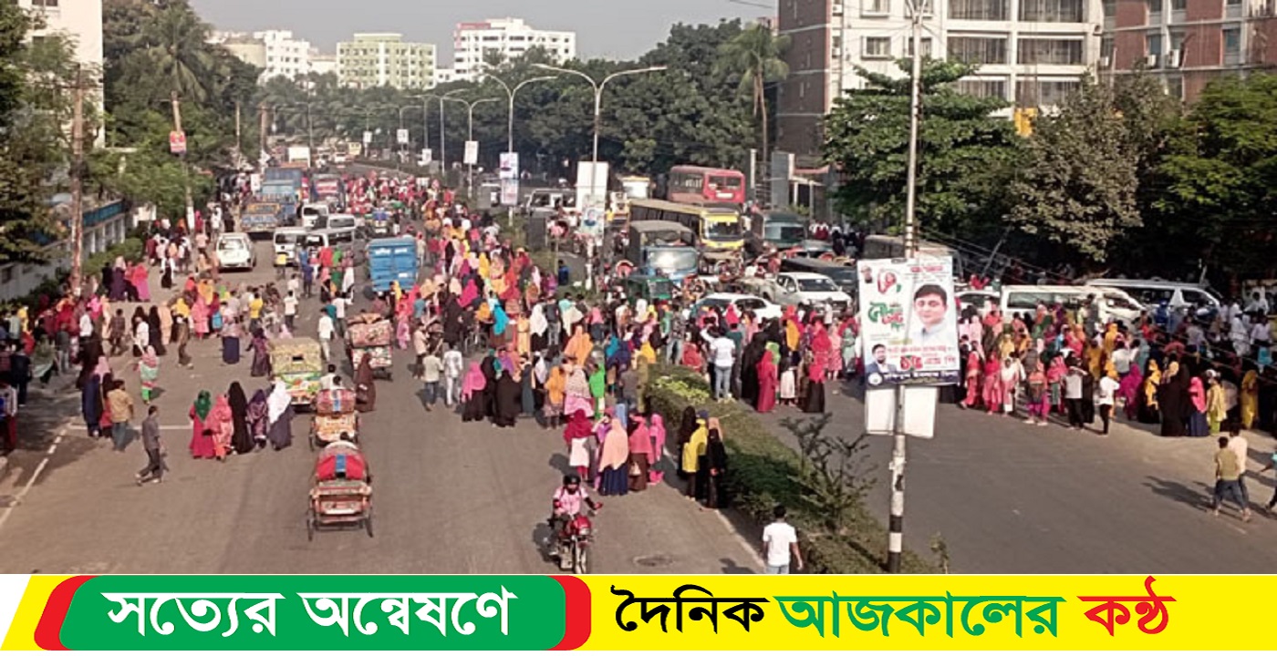 গার্মেন্টস শ্রমিকদের সড়ক অবরোধ