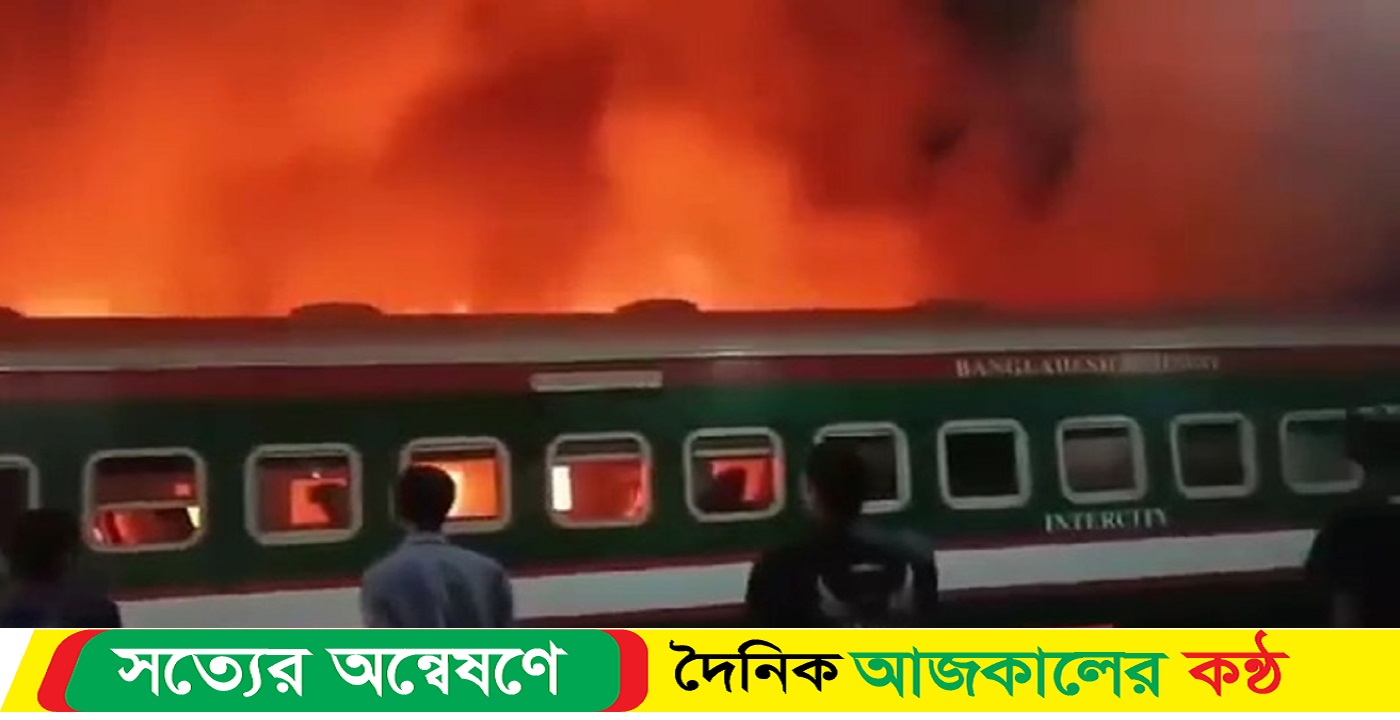 ট্রেনে আগুন, ক্ষতিগ্রস্ত দুটি বগি