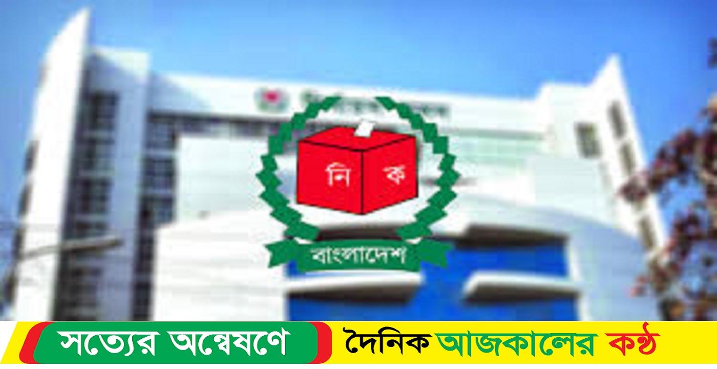চূড়ান্ত ভোটার তালিকা প্রকাশ