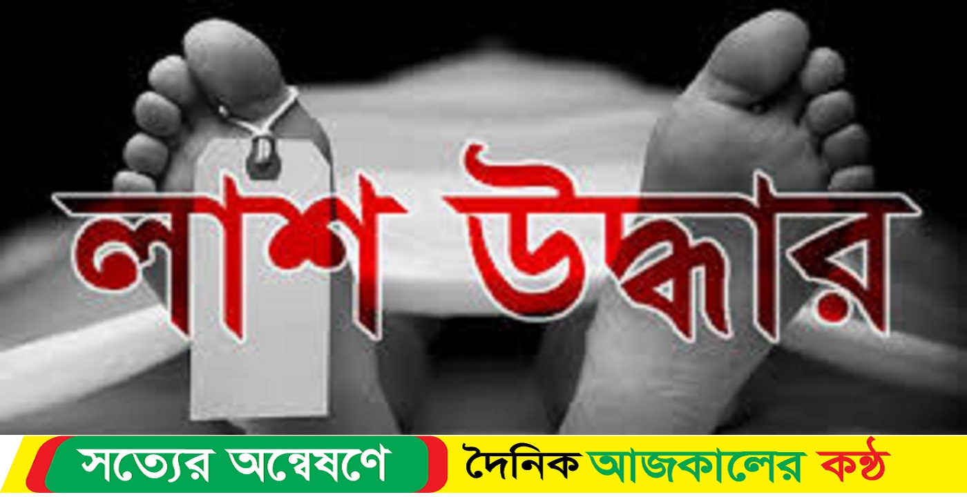 লক্ষ্মীপুরে ধানখেতে মিলল গৃহবধূর লাশ