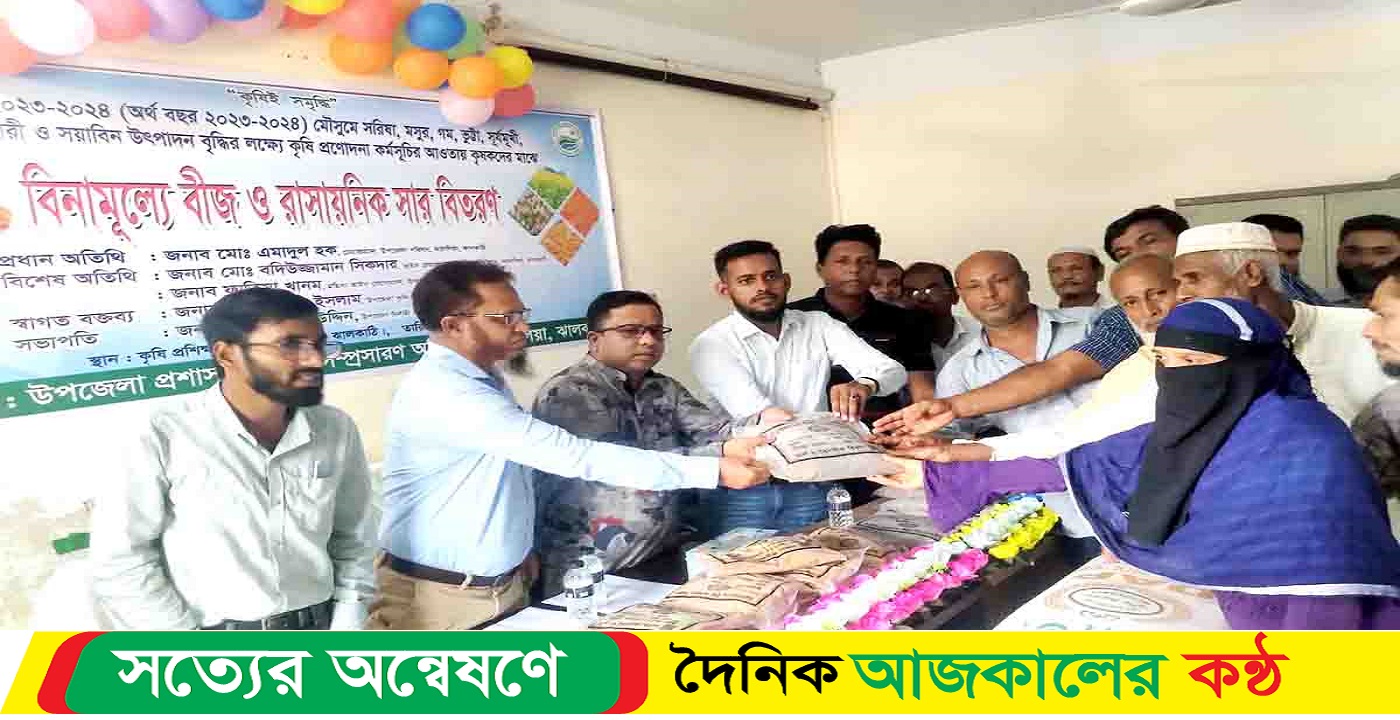 কাঠালিয়ায় কৃষকদের মাঝে বিনামূল্যে বীজ ও সার বিতরণ