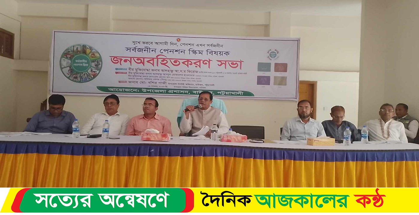 বর্তমান সরকারের পেনশন স্কিম দারুণ ভূমিকা রাখবে : আ স,ম ফিরোজ