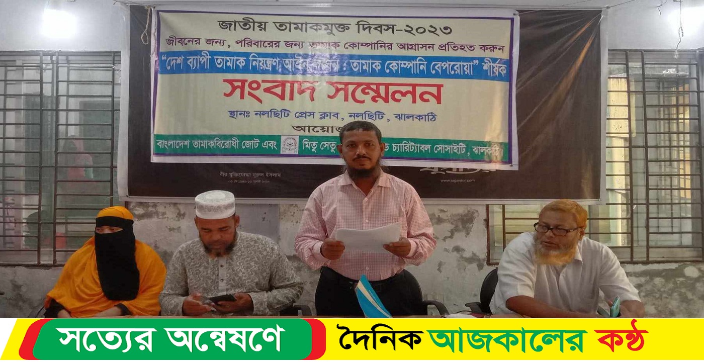 তামাকজাত পন্যের প্রচারণা বন্ধে সংবাদ সম্মেলন
