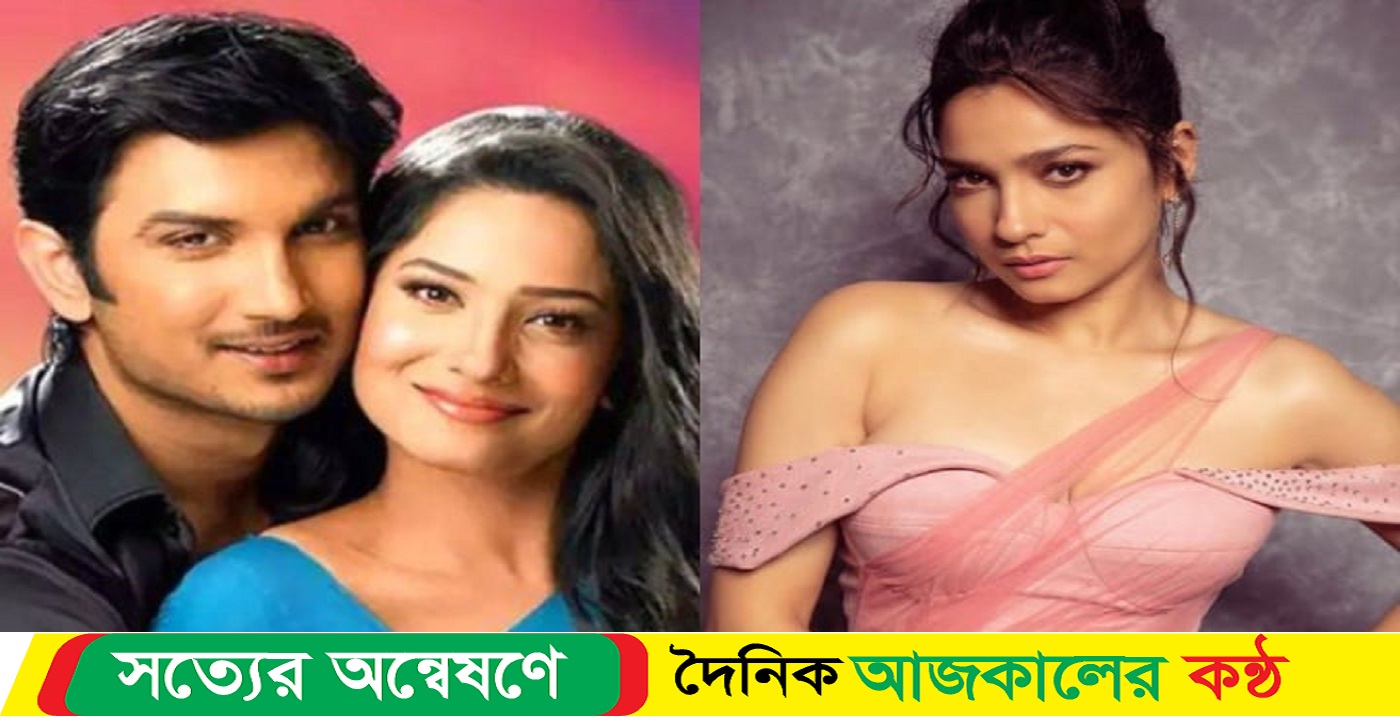 বিচ্ছেদ নিয়ে মুখ খুললেন অঙ্কিতা