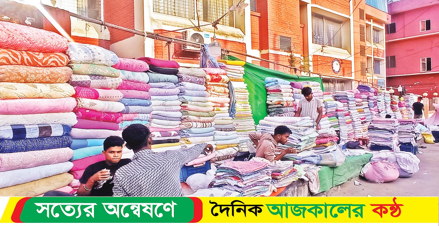 বেড়েছে কম্বল ও লেপ-তোশকের চাহিদা