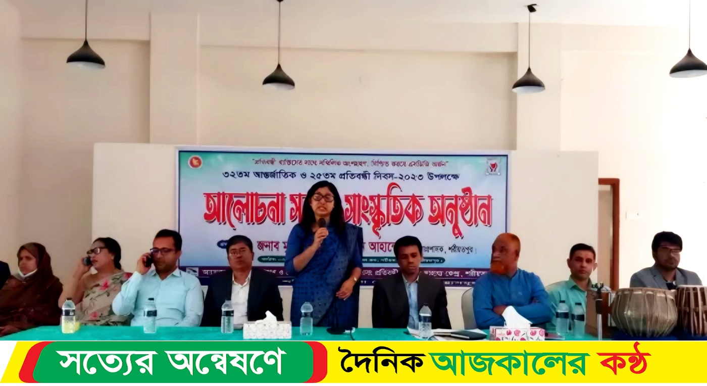শরীয়তপুর জেলায় প্রতিবন্ধী দিবস উপলক্ষে আলোচনা সভা ও সাংস্কৃতিক অনুষ্ঠান