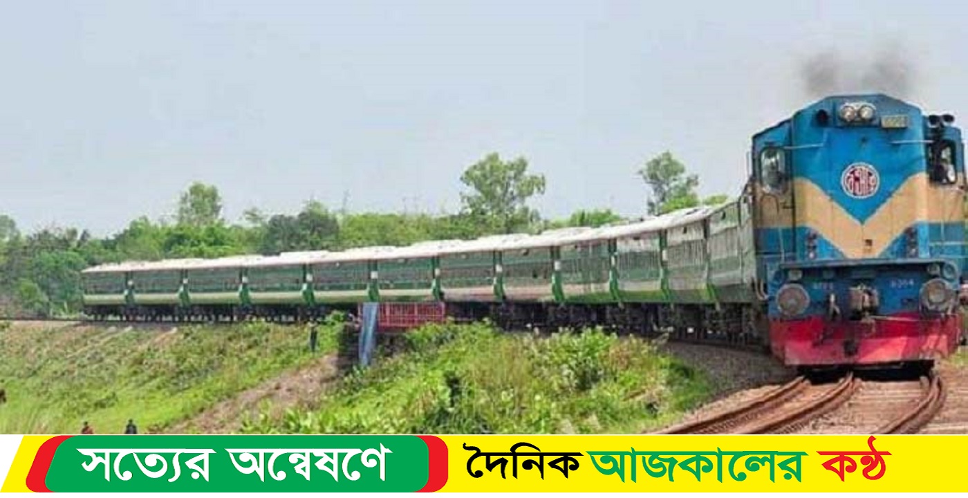 উত্তরা এক্সপ্রেসসহ ২ ট্রেন চলাচল বন্ধ ঘোষণা