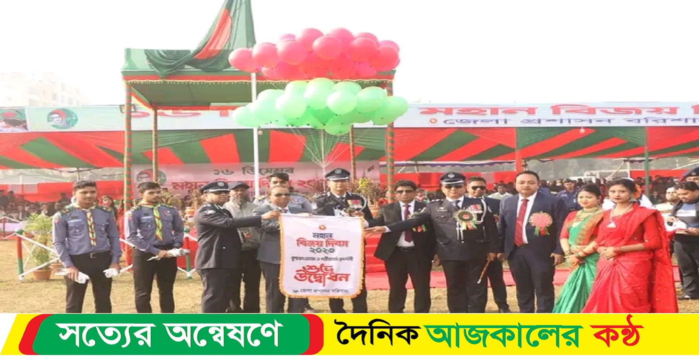 বরিশালে মহান বিজয় দিবসের কুচকাওয়াজ অনুষ্ঠিত