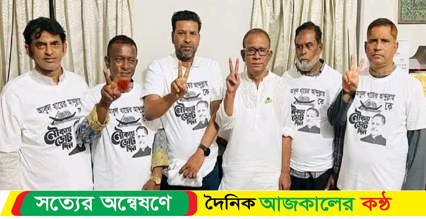 বাকেরগঞ্জ বাসির ভাগ্য উন্নয়নে নৌকার বিজয়ের বিকল্প নেই চেয়ারম্যান আশ্রাফুজ্জামান খোকন!