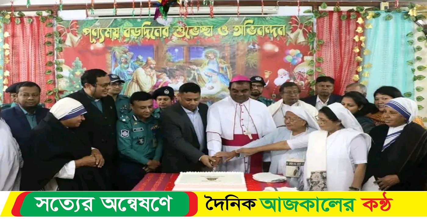 যীশুখ্রিস্টের ধর্মীয় উৎসব বড়দিন উপলক্ষে শুভেচ্ছা ও বিনিময় করলেন বিএমপি কমিশনার