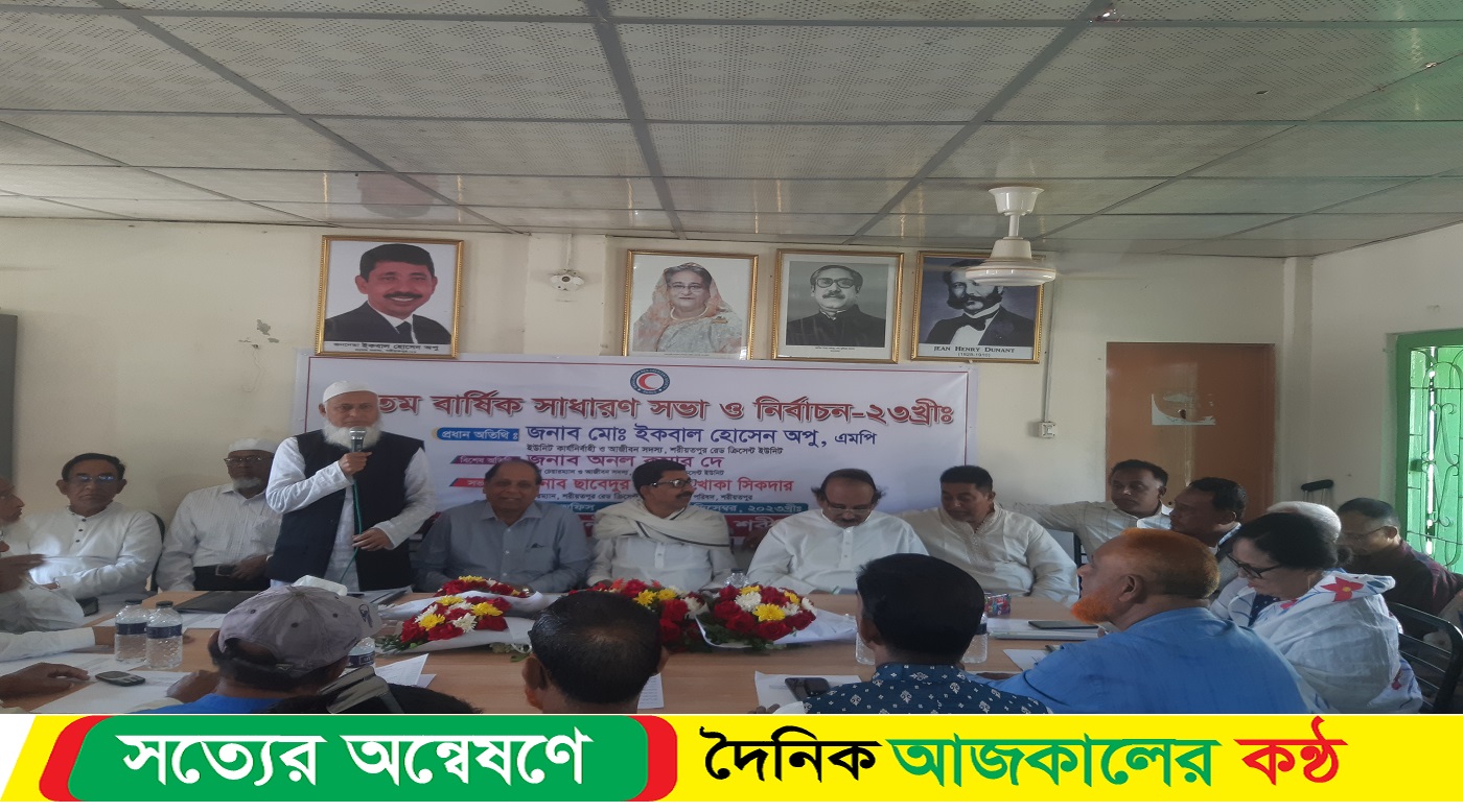 শরীয়তপুর শিল্পকোলায় রেড ক্রিসেন্টের ৫১ তম বার্ষিক সাধারন সভা অনুষ্ঠিত