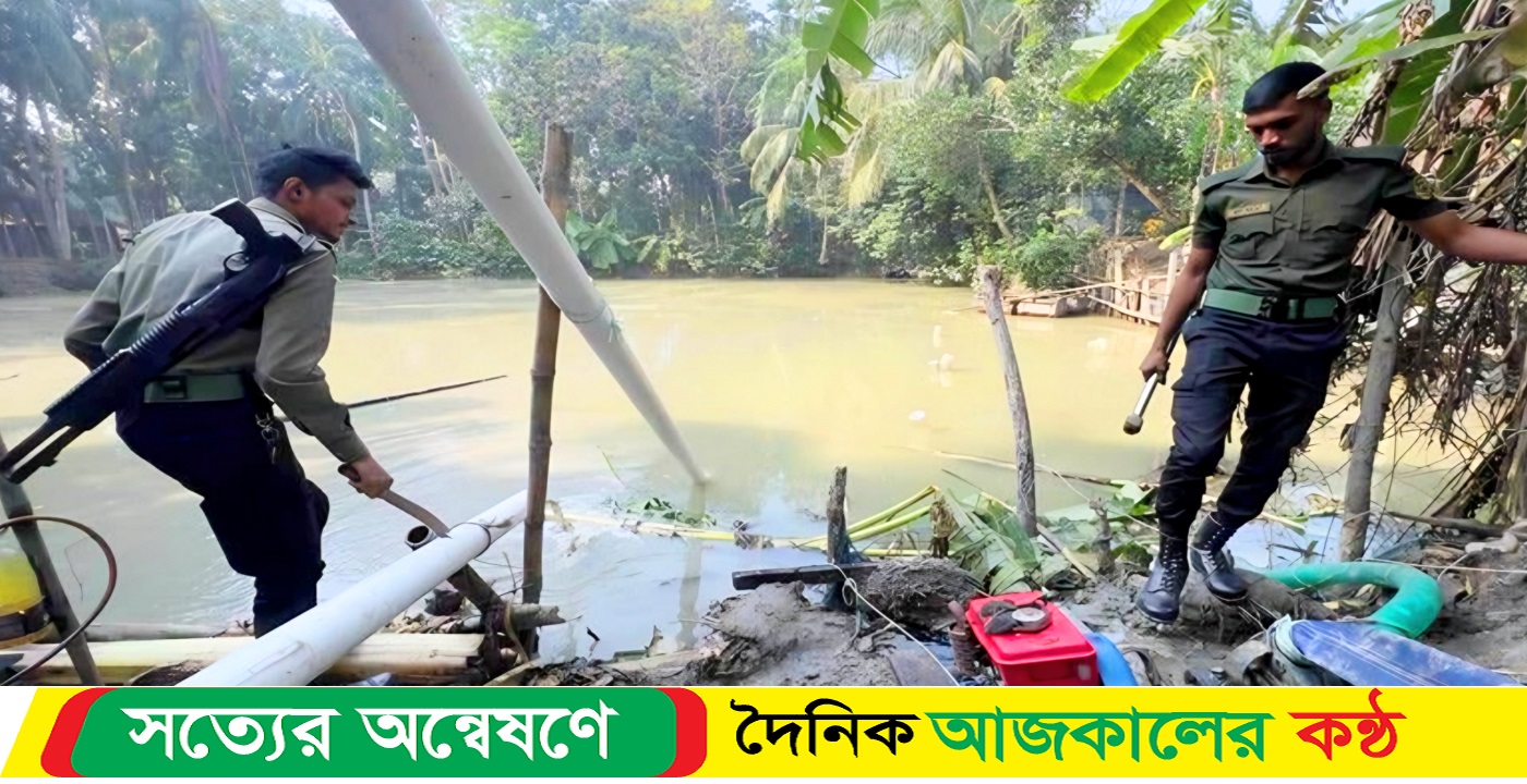 অবৈধ ড্রেজার মেশিন ও পাইপ ধ্বংস, ভেকুর মালিককে জরিমানা করেছে ভেদরগঞ্জ উপজেলা প্রশাসন