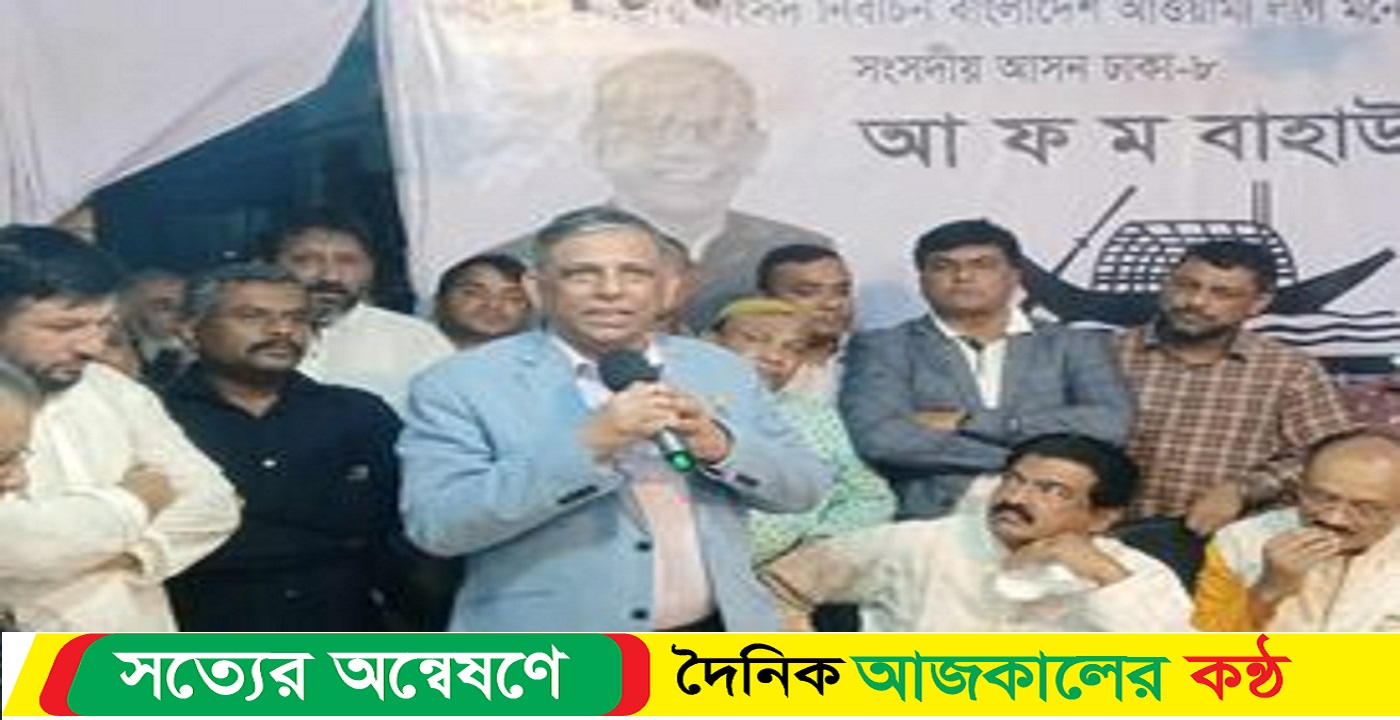 ষড়যন্ত্র মোকাবেলায় সবাইকে সতর্ক থাকতে হবে : বাহাউদ্দিন নাছিম