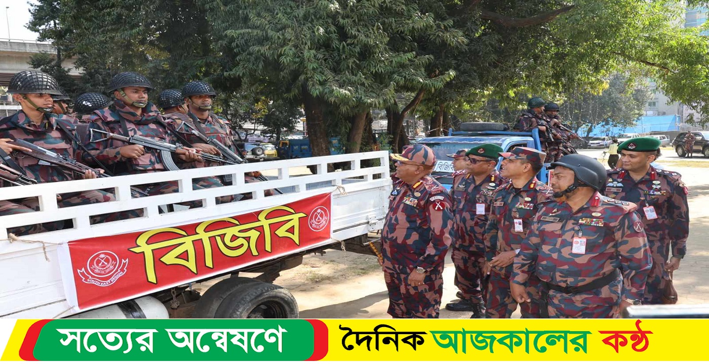 নির্বাচনী আইনশৃঙ্খলা পরিস্থিতি নিয়ন্ত্রণে পেশাদারিত্বের সাথে কাজ করবে : বিজিবি মহাপরিচালক
