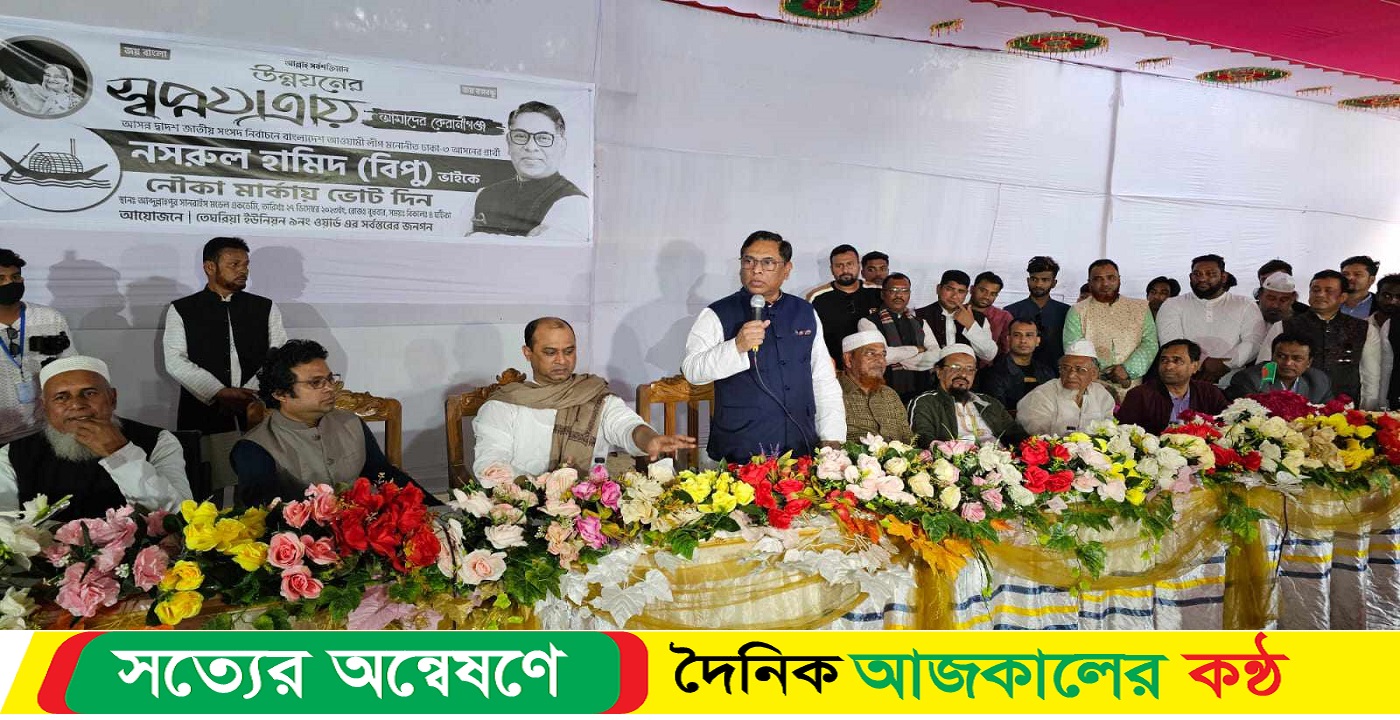 ভোট বিপ্লবের মধ্যদিয়ে বিএনপির সন্ত্রাস-নৈরাজ্যের পরাজয় ঘটবে : নসরুল হামিদ