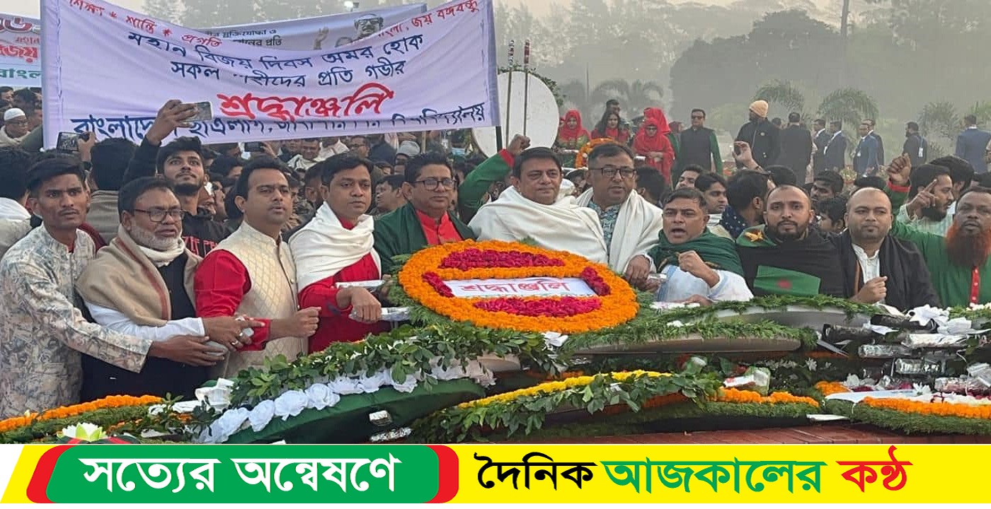 মহান বিজয় দিবস উপলক্ষে জাতীয় স্মৃতিসৌধ ও বঙ্গবন্ধু’র প্রতিকৃতিতে স্বেচ্ছাসেবক লীগের শ্রদ্ধা