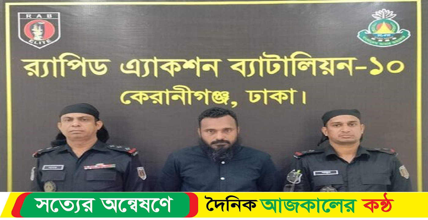 যাবজ্জীবন সাজাপ্রাপ্ত দীর্ঘদিন পলাতক আসামি আনোয়ারুল গনি সজল’কে গ্রেফতার