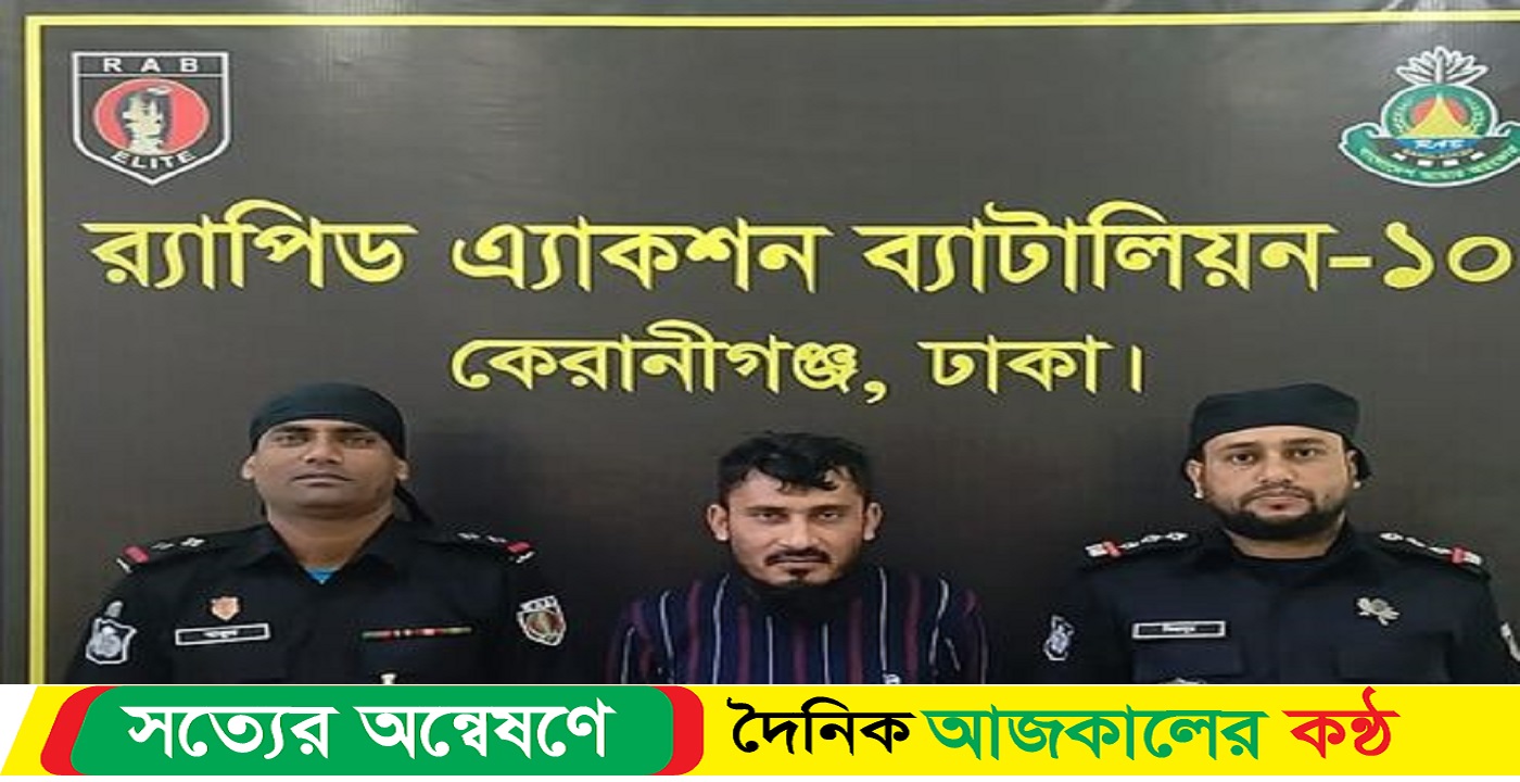 যাবজ্জীবন সাজাপ্রাপ্ত পলাতক আসামী গ্রেফতার