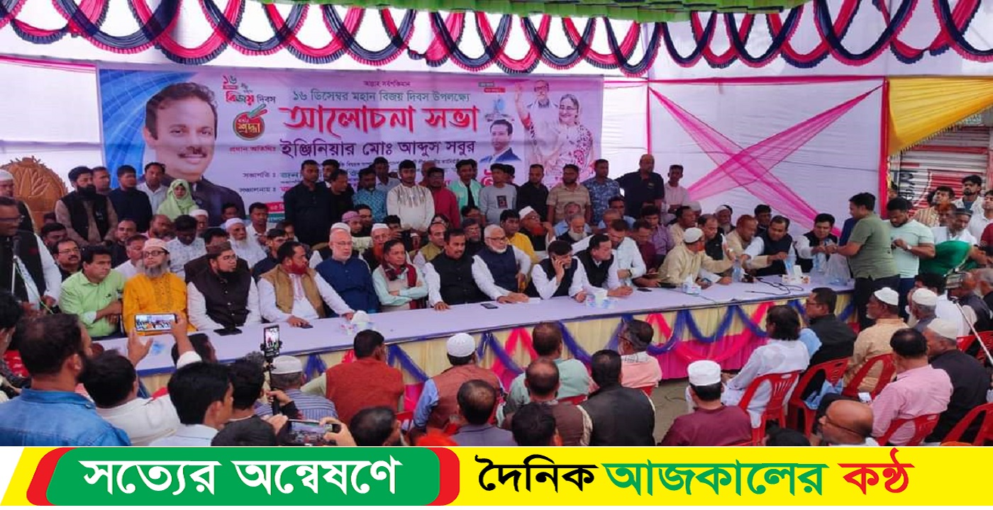 কুমিল্লার তিতাসে ১৬ ডিসেম্বর মহান বিজয় দিবস উপলক্ষ্যে আ’লীগের আলোচনা সভা অনুষ্ঠিত